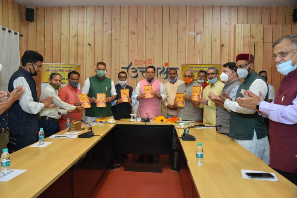 मुख्यमंत्री पुष्कर सिंह धामी ने प्रकाश सुमन ध्यानी की पुस्तक ‘विश्व इतिहास दर्शन’ का विमोचन किया