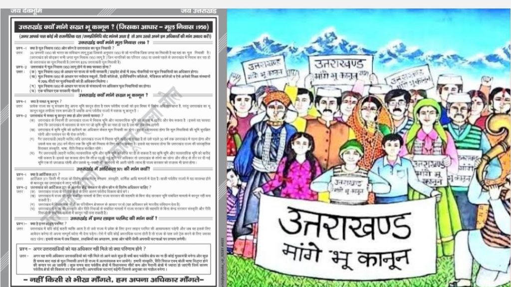 भू-कानून पर दंगल : उत्तराखंड में विधानसभा चुनाव से ऐन पहले नए भू-कानून को लेकर तेज हुई सियासत