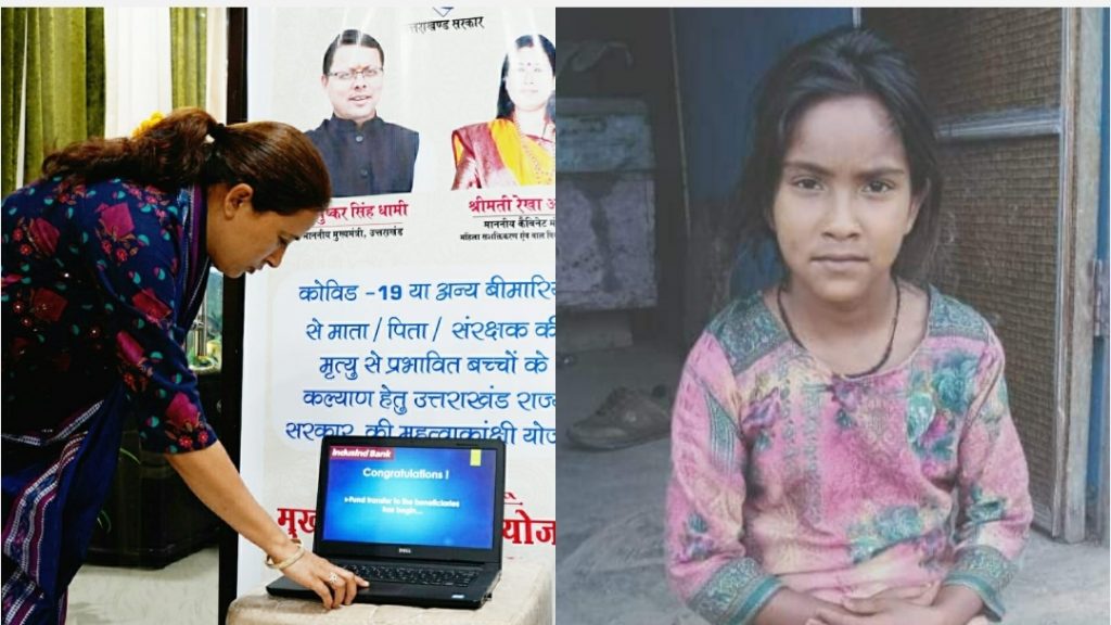 कैबिनेट मंत्री रेखा आर्या ने रुद्रप्रयाग की खुशी से किया वादा निभाया, मुख्यमंत्री वात्सल्य योजना का दिलाया लाभ