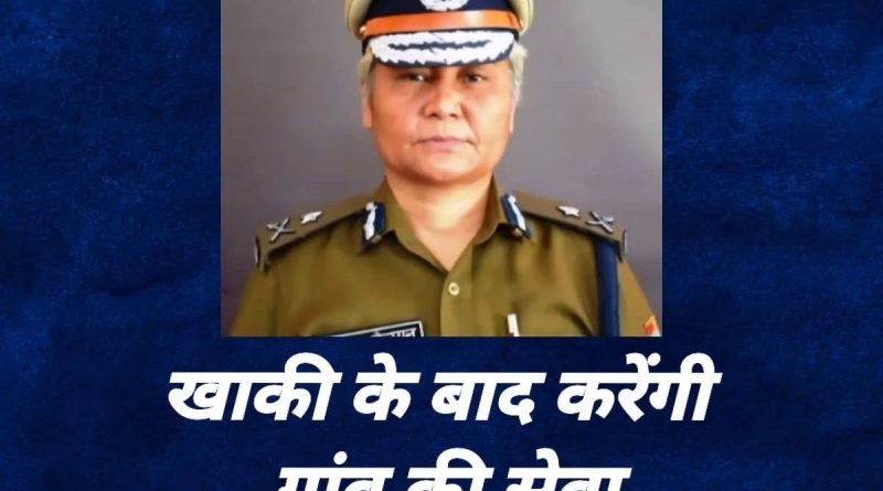 गुंजी गांव ने रचा इतिहास — देश की पहली रंग महिला आईपीएस अधिकारी विमला गुंज्याल बनीं निर्विरोध ग्राम प्रधान