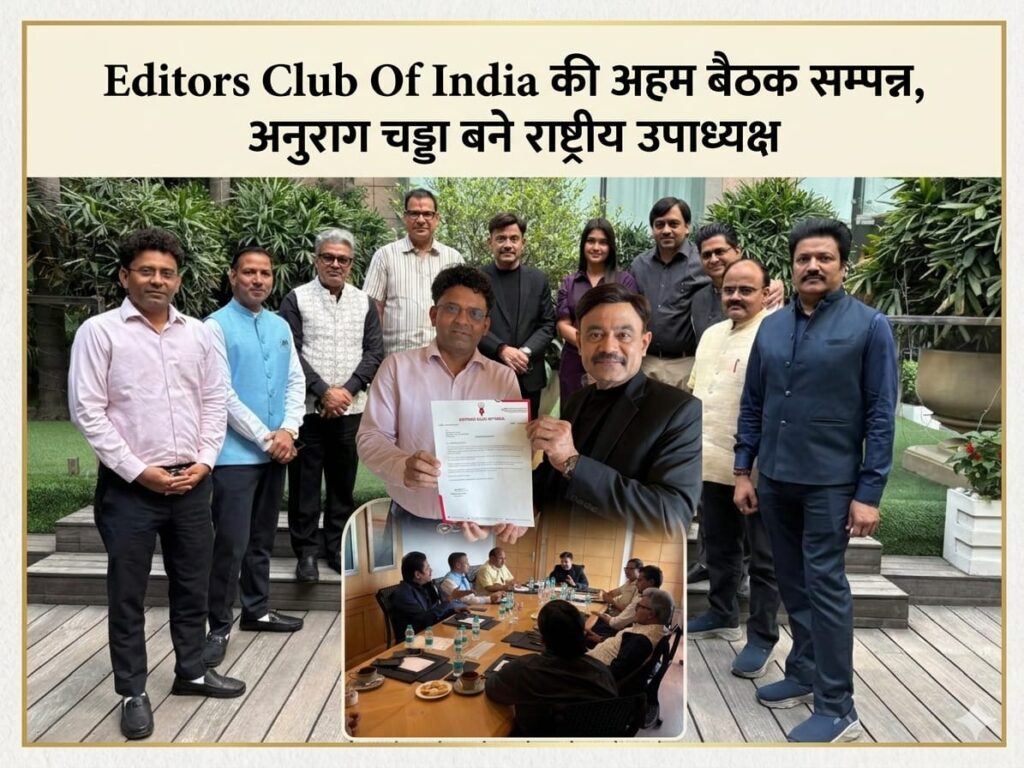 नोएडा में Editors Club Of India की अहम बैठक सम्पन्न, अनुराग चड्डा बने राष्ट्रीय उपाध्यक्ष