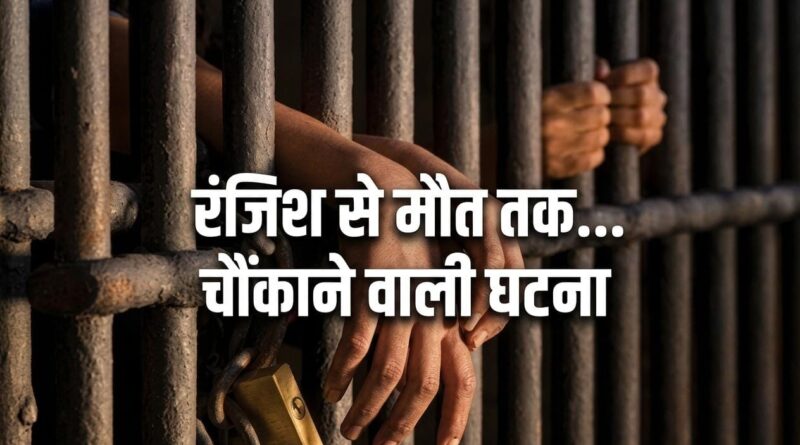 कॉलेज की रंजिश बनी जानलेवा: बीटेक छात्रों की भिड़ंत में एक युवक की मौत, तीन हिरासत में