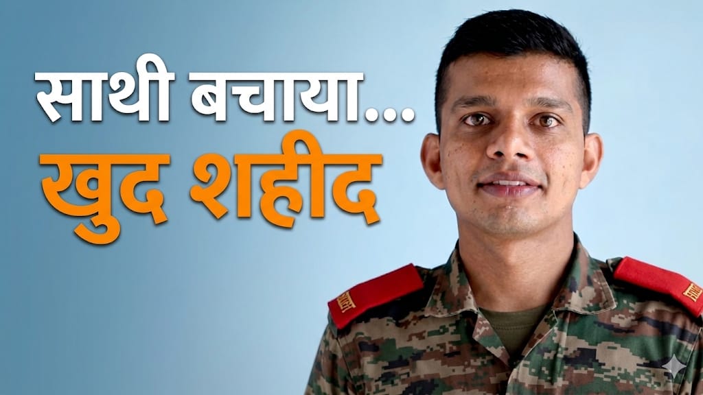 नदी में कूदकर साथी को बचाया, देश के लिए प्राण न्योछावर किए कैप्टन प्रशांत चौरसिया