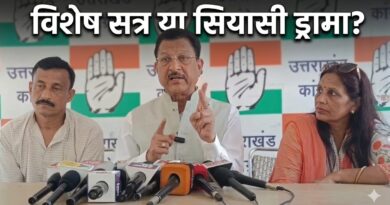 उत्तराखंड विधानसभा के विशेष सत्र से पहले कांग्रेस का हमला, भाजपा पर महिलाओं के मुद्दों पर घेराबंदी