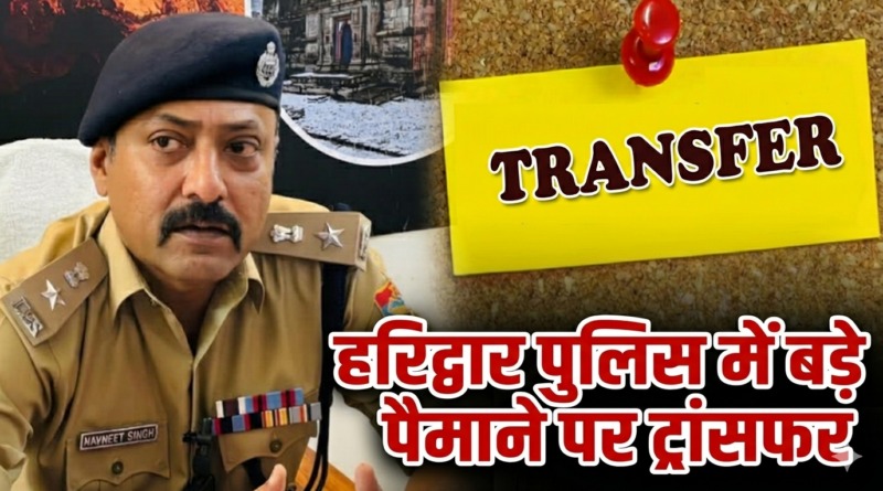 हरिद्वार पुलिस में बड़ा फेरबदल, SSP भुल्लर का एक्शन—2 इंस्पेक्टर और 20 दरोगाओं के तबादले