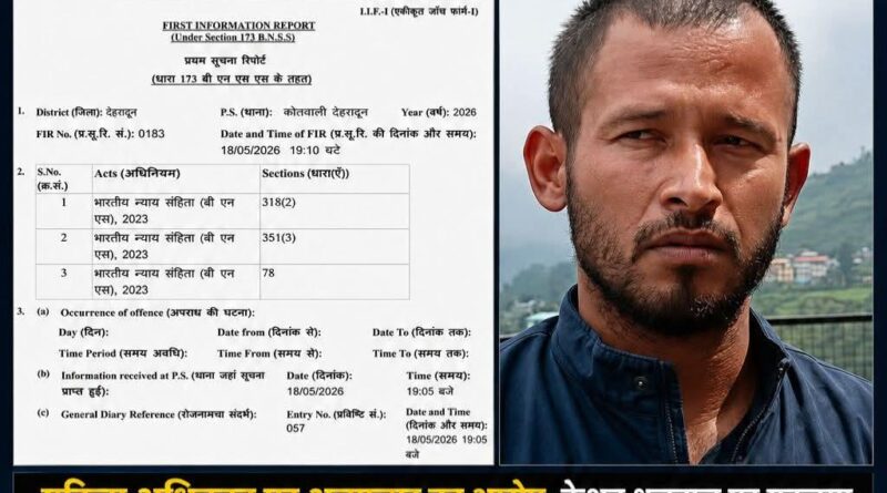 महिला अधिवक्ता ने लगाए गंभीर आरोप, केशव थलवाल पर मुकदमा दर्ज
