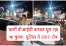 मसूरी में फर्जी VIP कल्चर पर पुलिस का प्रहार, लाल-नीली बत्ती और हूटर लगी लग्जरी कार सीज