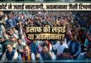 उपनल कर्मियों पर हाईकोर्ट सख्त, सरकार से पूछा- किस आधार पर बनाया अनुबंध?