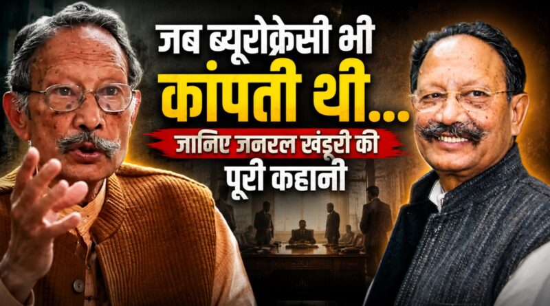 Bhuvan Chandra Khanduri: सत्ता में रहे लेकिन दाग नहीं लगा, जानिए क्यों अलग थे जनरल खंडूरी