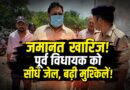 उत्तराखंड ब्रेकिंग: पूर्व भाजपा विधायक सुरेश राठौर को कोर्ट ने भेजा जेल, जमानत याचिका खारिज