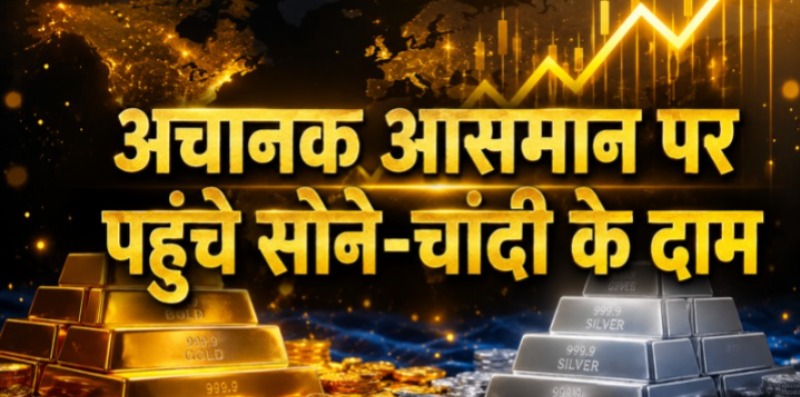 अमेरिका-ईरान युद्ध खत्म होते ही सोना-चांदी में भारी भूचाल, टूट गए सारे पुराने रिकॉर्ड!