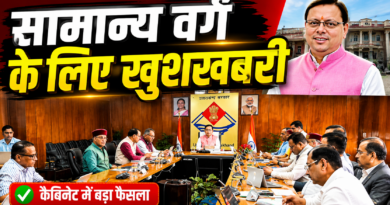 उत्तराखंड कैबिनेट की बैठक में 15 प्रस्तावों पर लगी मुहर, गौ पालन योजना का लाभ अब सामान्य वर्ग को भी