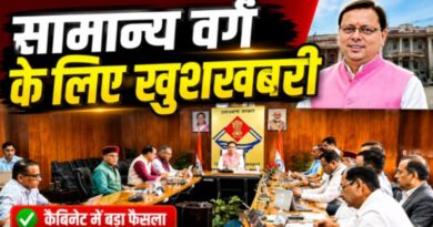 उत्तराखंड कैबिनेट की बैठक में 15 प्रस्तावों पर लगी मुहर, गौ पालन योजना का लाभ अब सामान्य वर्ग को भी