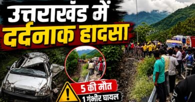 उत्तराखंड में भीषण सड़क हादसा: 5 की मौत, एक गंभीर घायल