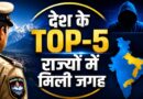 साइबर अपराध पर उत्तराखंड पुलिस का बड़ा दम! देश के TOP-5 राज्यों में मिली जगह