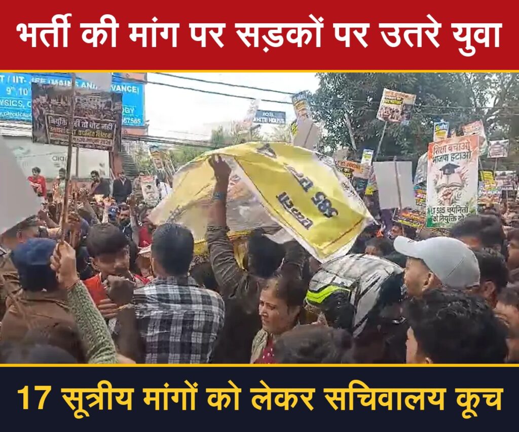उत्तराखंड: भर्ती की मांग को लेकर बेरोजगार युवाओं की महारैली