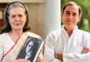 राजीव गांधी की किस अदा पर फिदा हुई थीं सोनिया गांधी, सालों बाद खोला प्यार का राज़